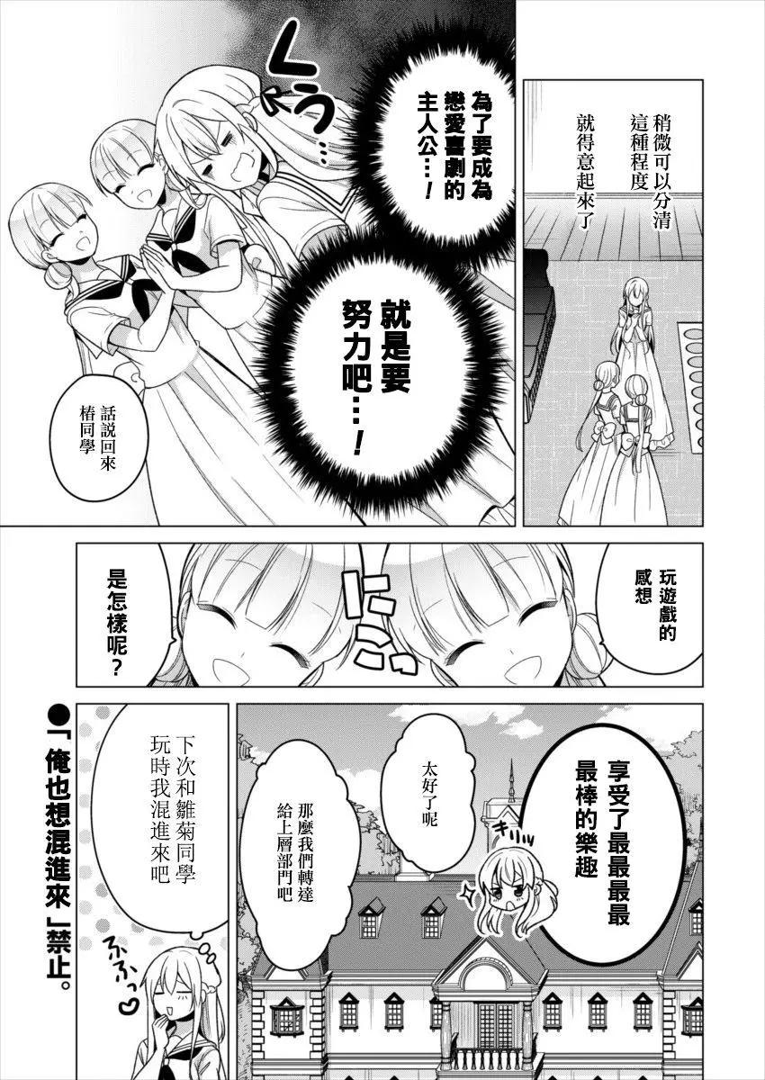 《大小姐想成为恋爱喜剧的主人公》连载14 第13页