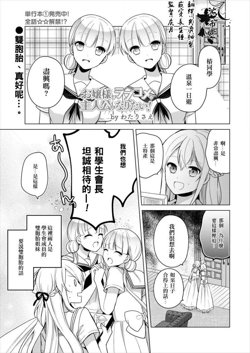 《大小姐想成为恋爱喜剧的主人公》连载14 第1页