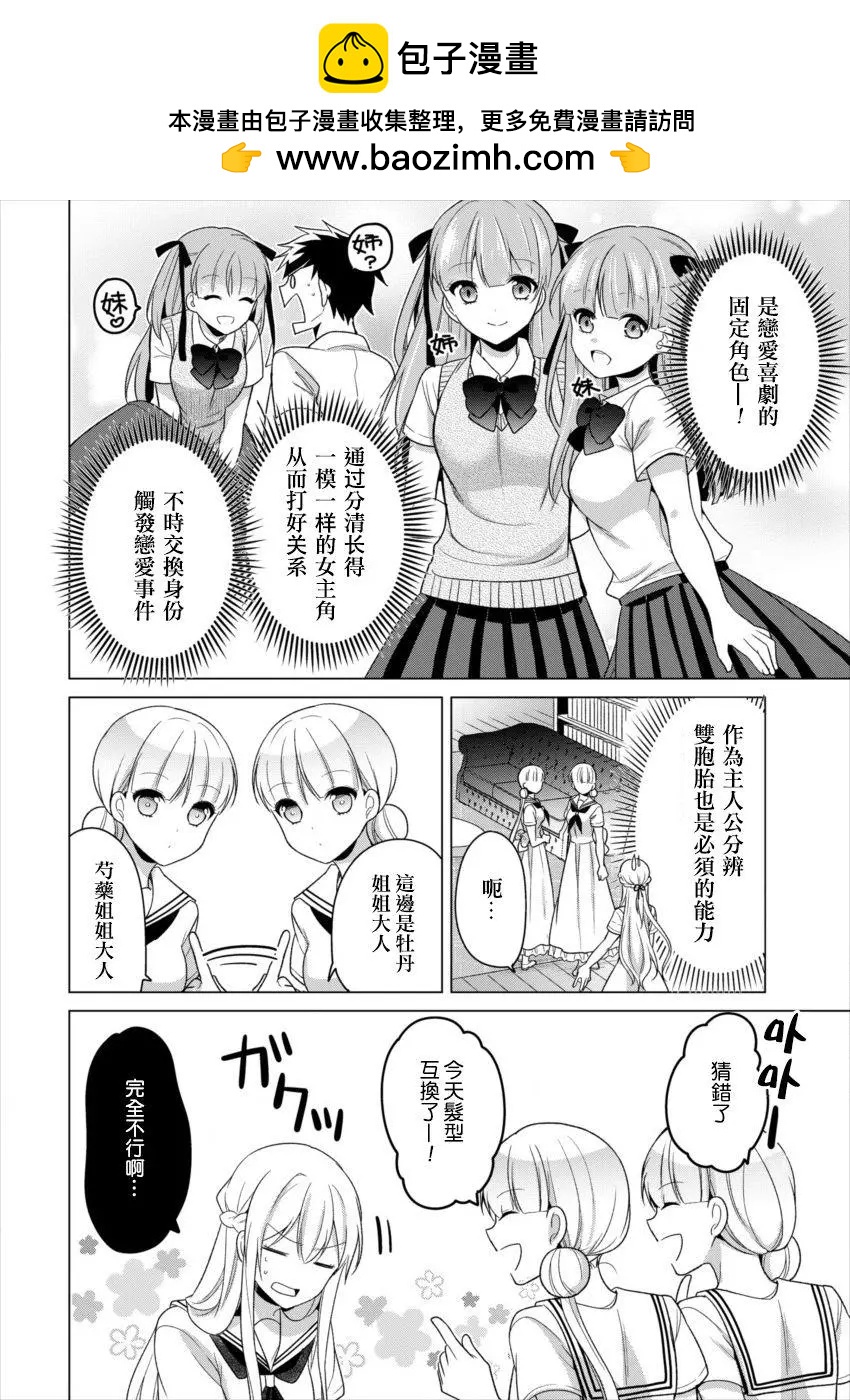 《大小姐想成为恋爱喜剧的主人公》连载14 第2页