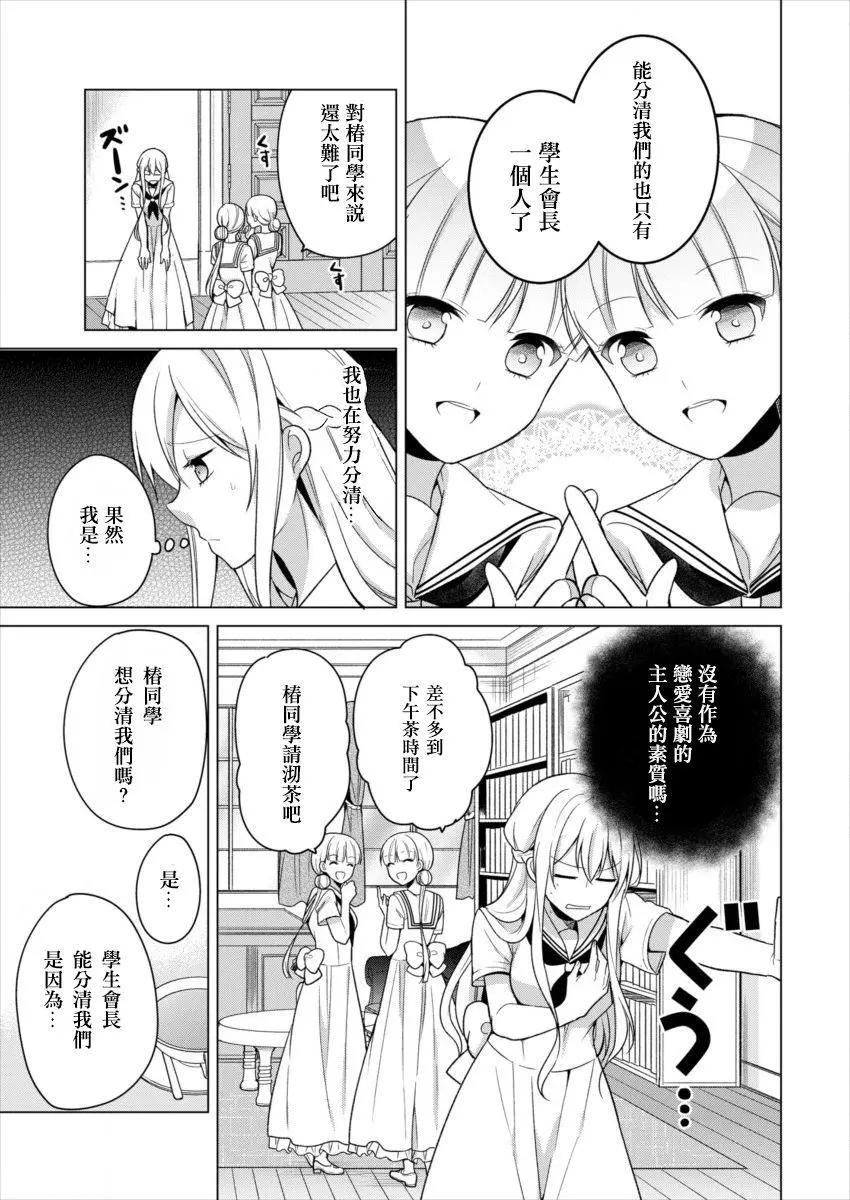 《大小姐想成为恋爱喜剧的主人公》连载14 第3页