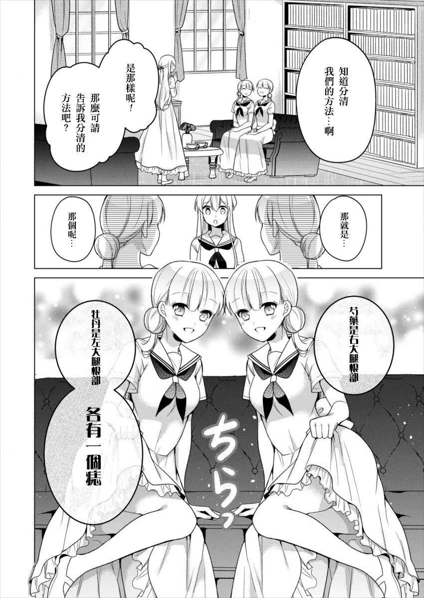 《大小姐想成为恋爱喜剧的主人公》连载14 第4页