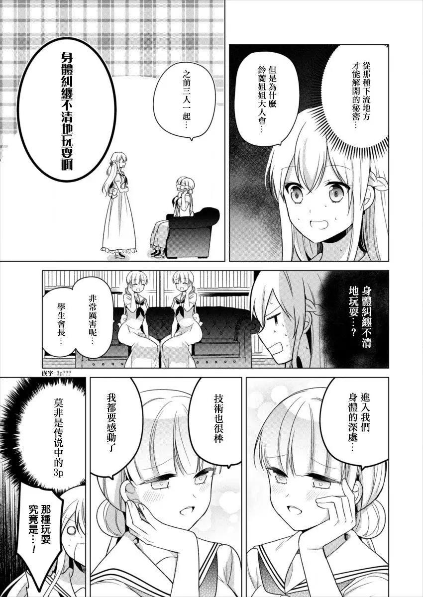 《大小姐想成为恋爱喜剧的主人公》连载14 第5页
