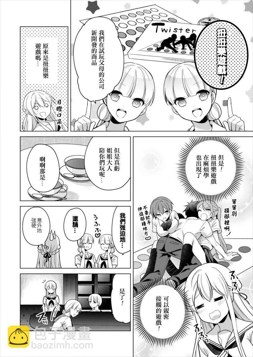 《大小姐想成为恋爱喜剧的主人公》连载14 第6页