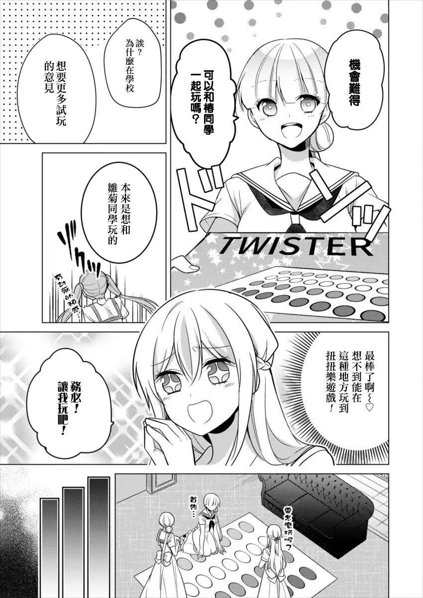 《大小姐想成为恋爱喜剧的主人公》连载14 第7页