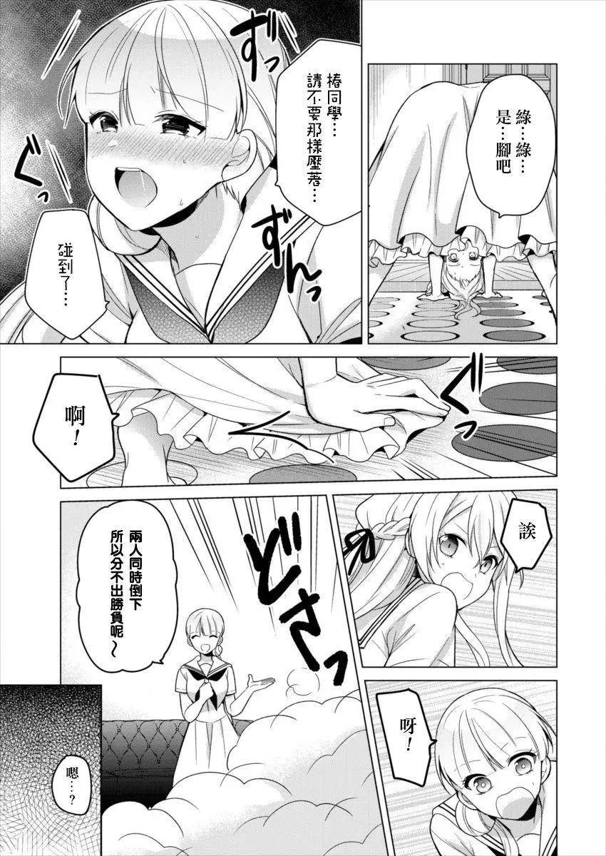 《大小姐想成为恋爱喜剧的主人公》连载14 第9页