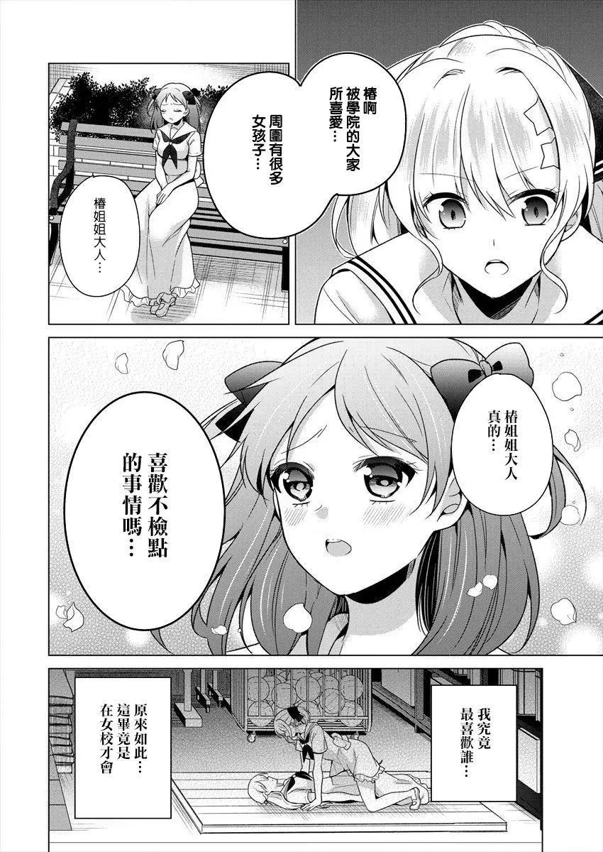 《大小姐想成为恋爱喜剧的主人公》连载15 第10页