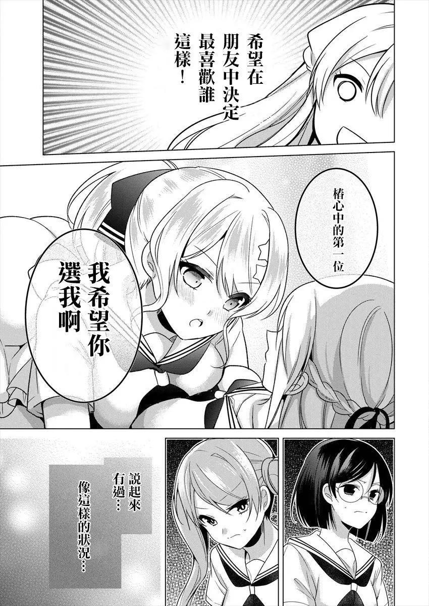 《大小姐想成为恋爱喜剧的主人公》连载15 第11页