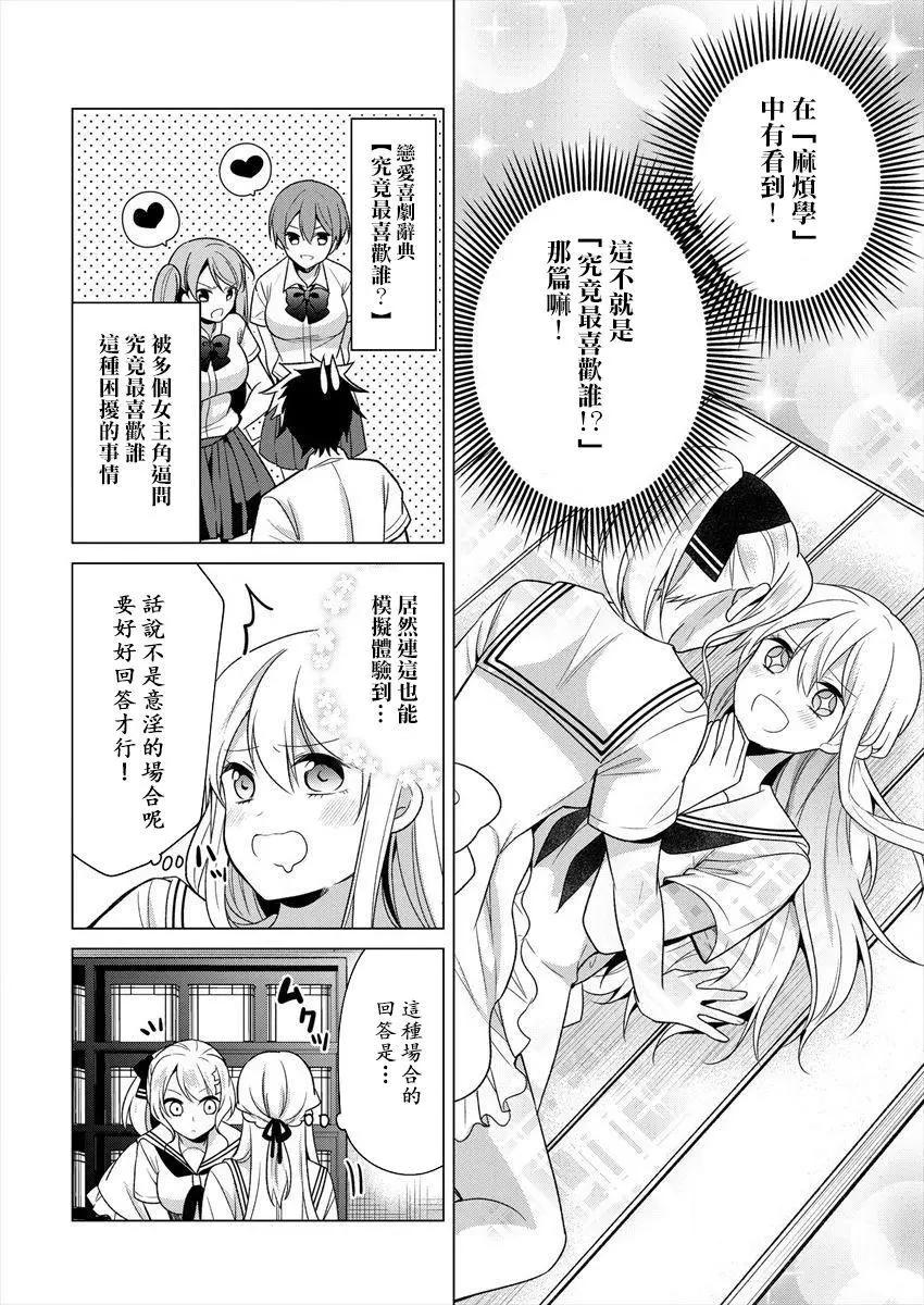 《大小姐想成为恋爱喜剧的主人公》连载15 第12页