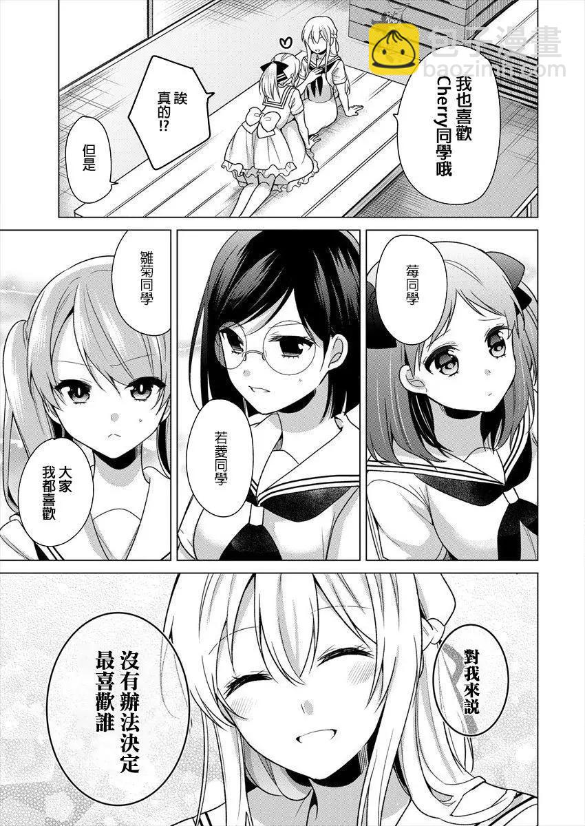 《大小姐想成为恋爱喜剧的主人公》连载15 第13页