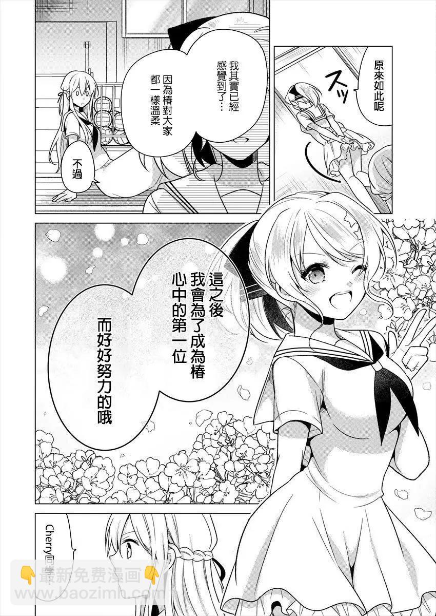 《大小姐想成为恋爱喜剧的主人公》连载15 第14页