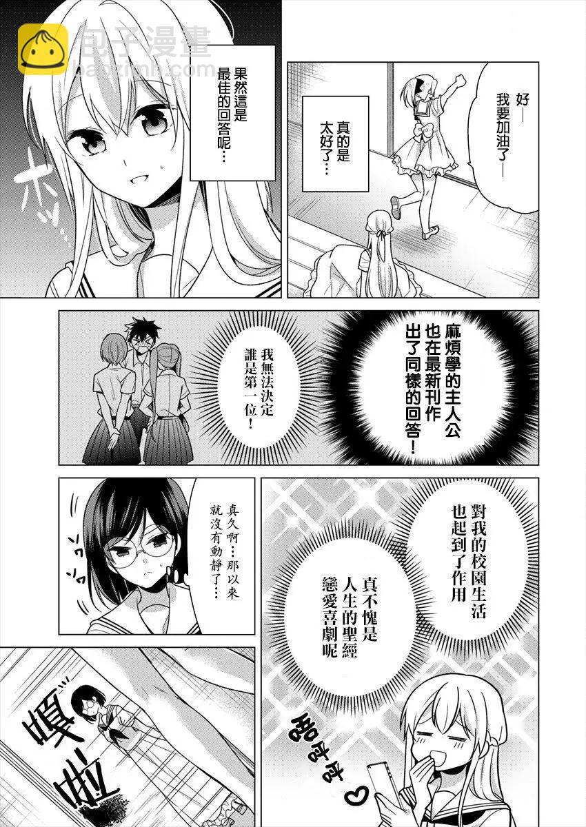《大小姐想成为恋爱喜剧的主人公》连载15 第15页
