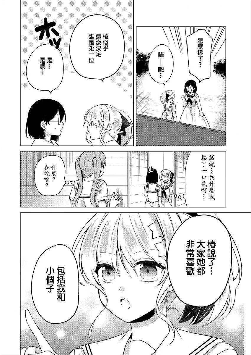 《大小姐想成为恋爱喜剧的主人公》连载15 第16页