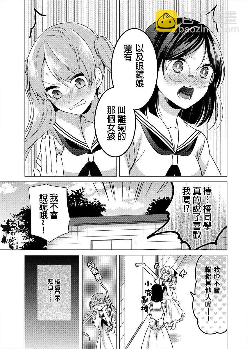 《大小姐想成为恋爱喜剧的主人公》连载15 第17页