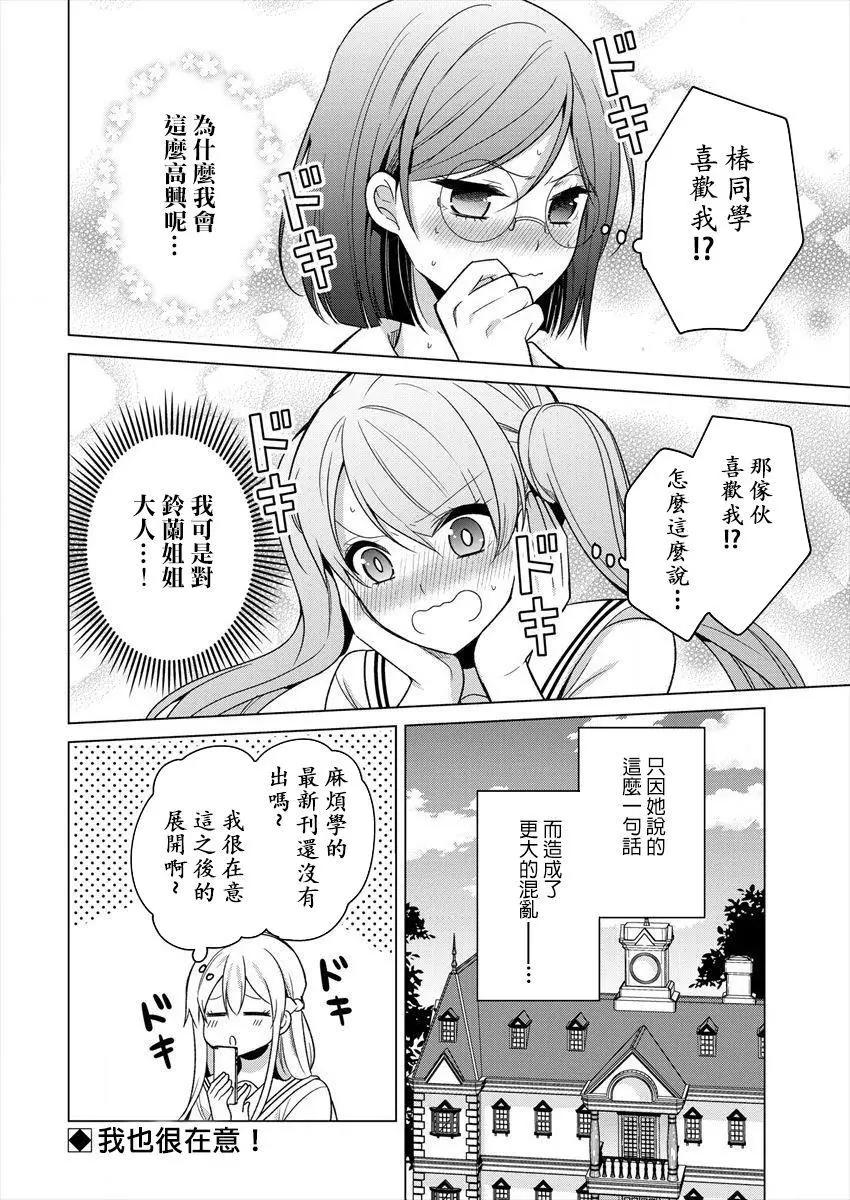 《大小姐想成为恋爱喜剧的主人公》连载15 第18页
