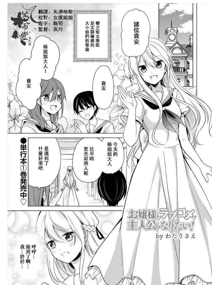 《大小姐想成为恋爱喜剧的主人公》连载15 第1页