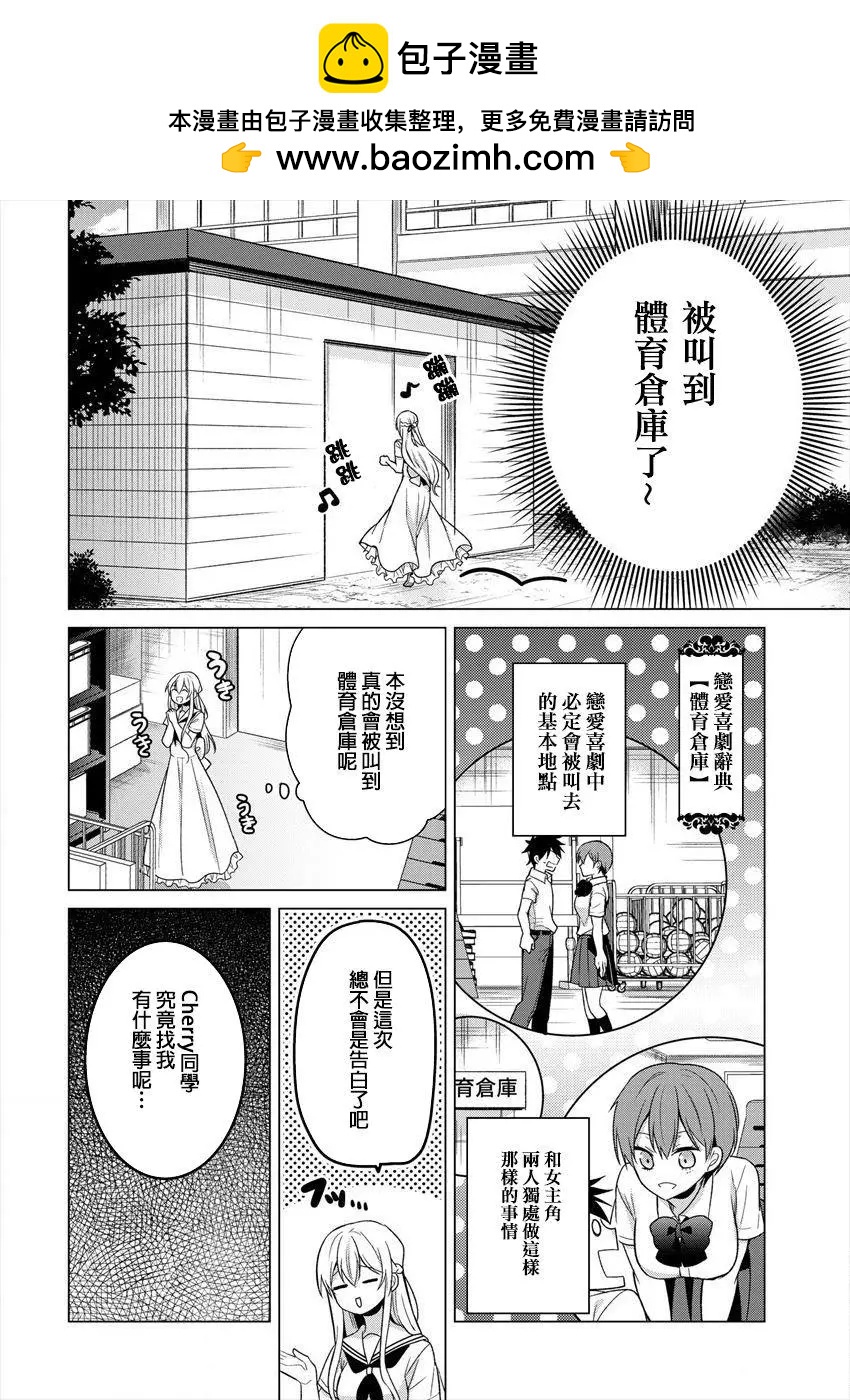 《大小姐想成为恋爱喜剧的主人公》连载15 第2页