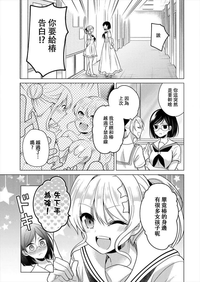 《大小姐想成为恋爱喜剧的主人公》连载15 第3页