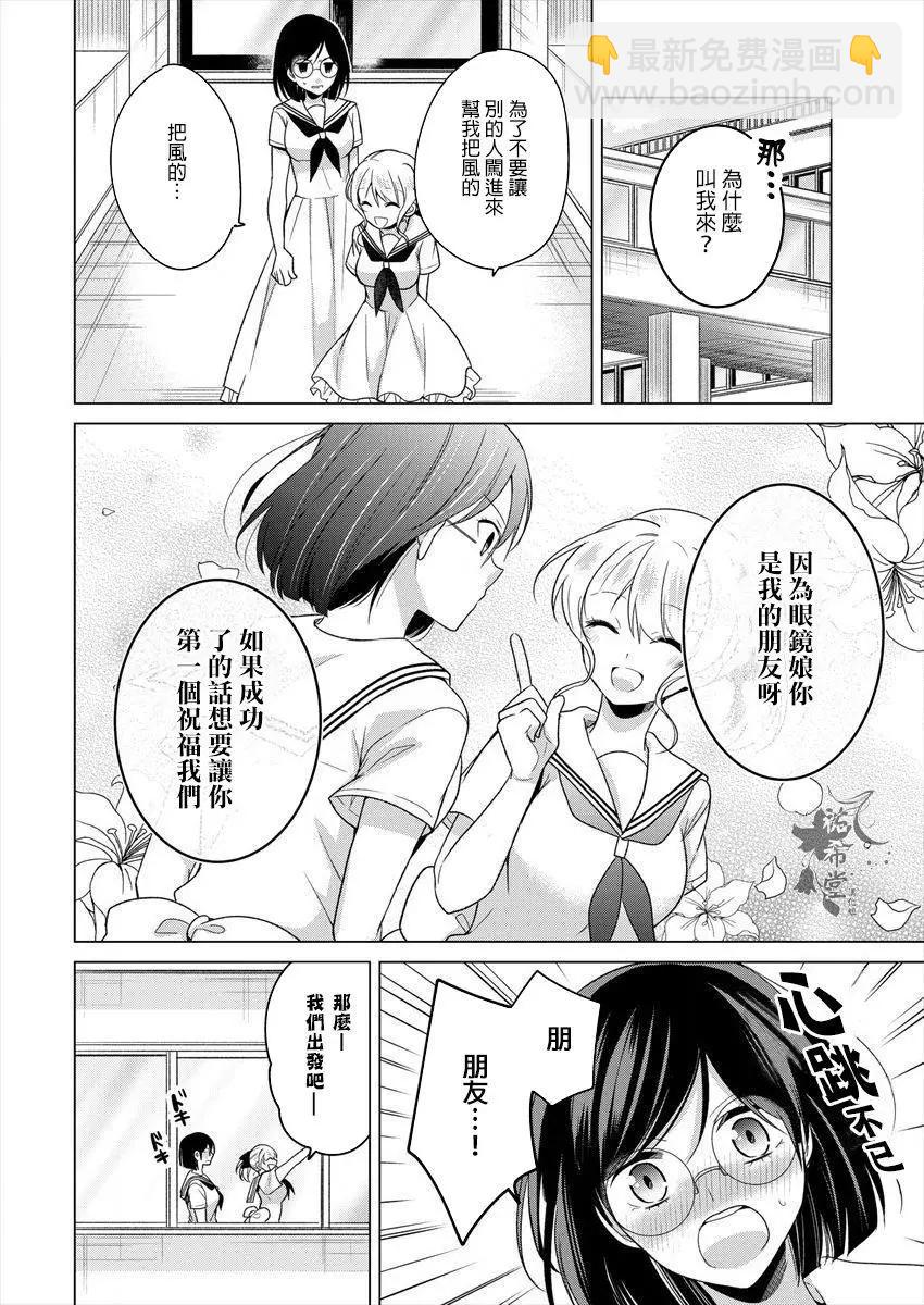 《大小姐想成为恋爱喜剧的主人公》连载15 第4页