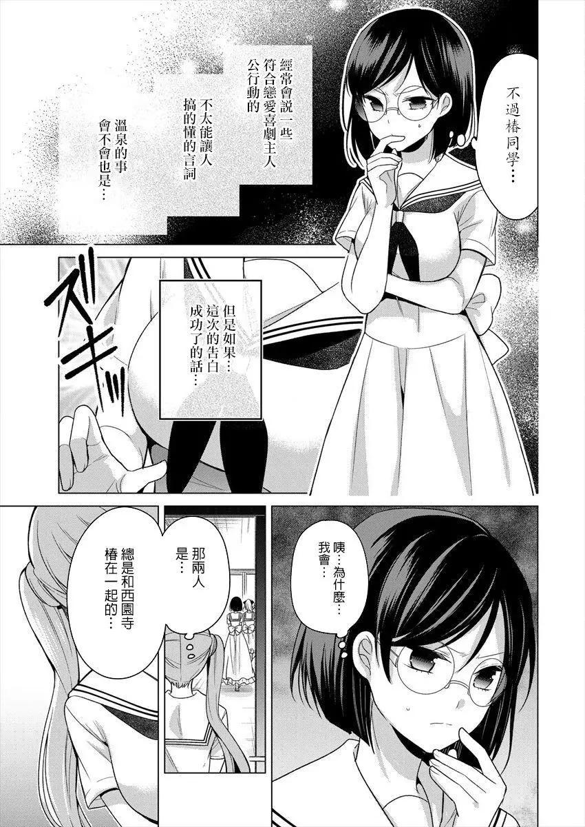 《大小姐想成为恋爱喜剧的主人公》连载15 第5页