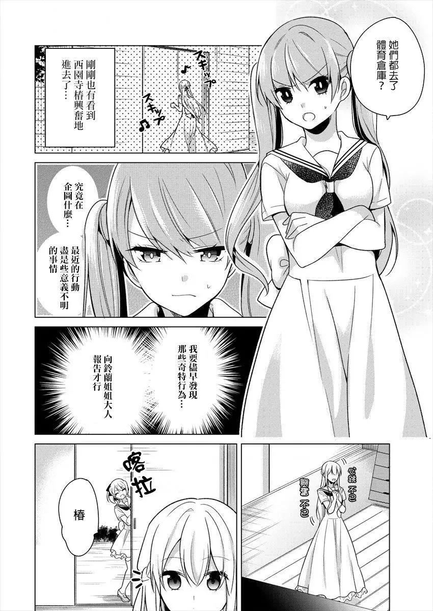 《大小姐想成为恋爱喜剧的主人公》连载15 第6页