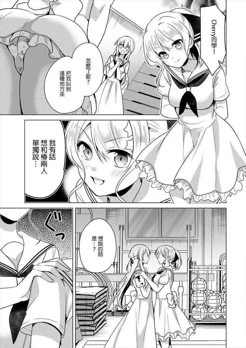 《大小姐想成为恋爱喜剧的主人公》连载15 第7页