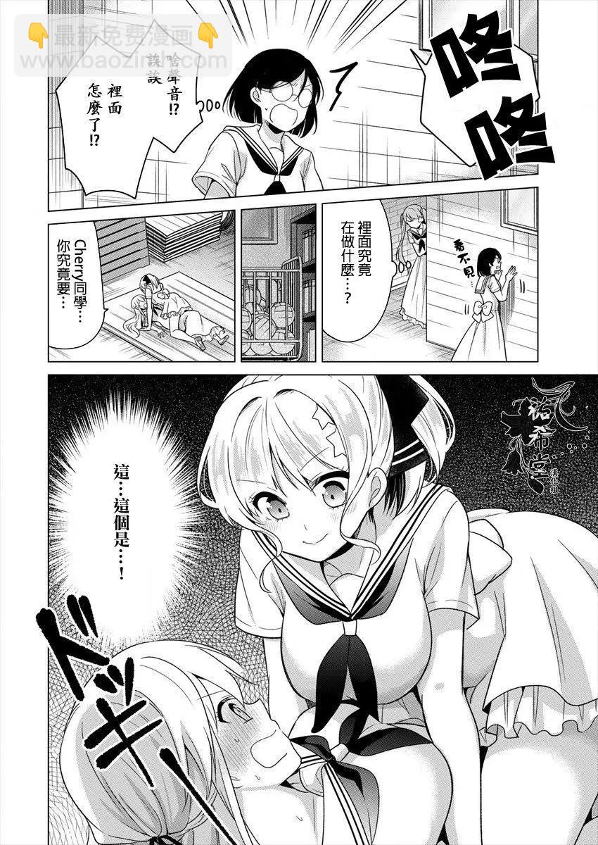 《大小姐想成为恋爱喜剧的主人公》连载15 第8页