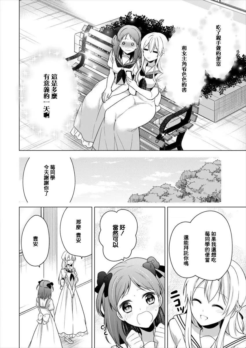《大小姐想成为恋爱喜剧的主人公》连载17 第10页