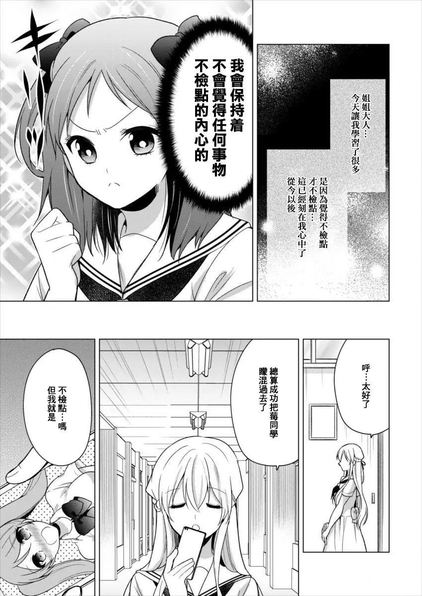 《大小姐想成为恋爱喜剧的主人公》连载17 第11页