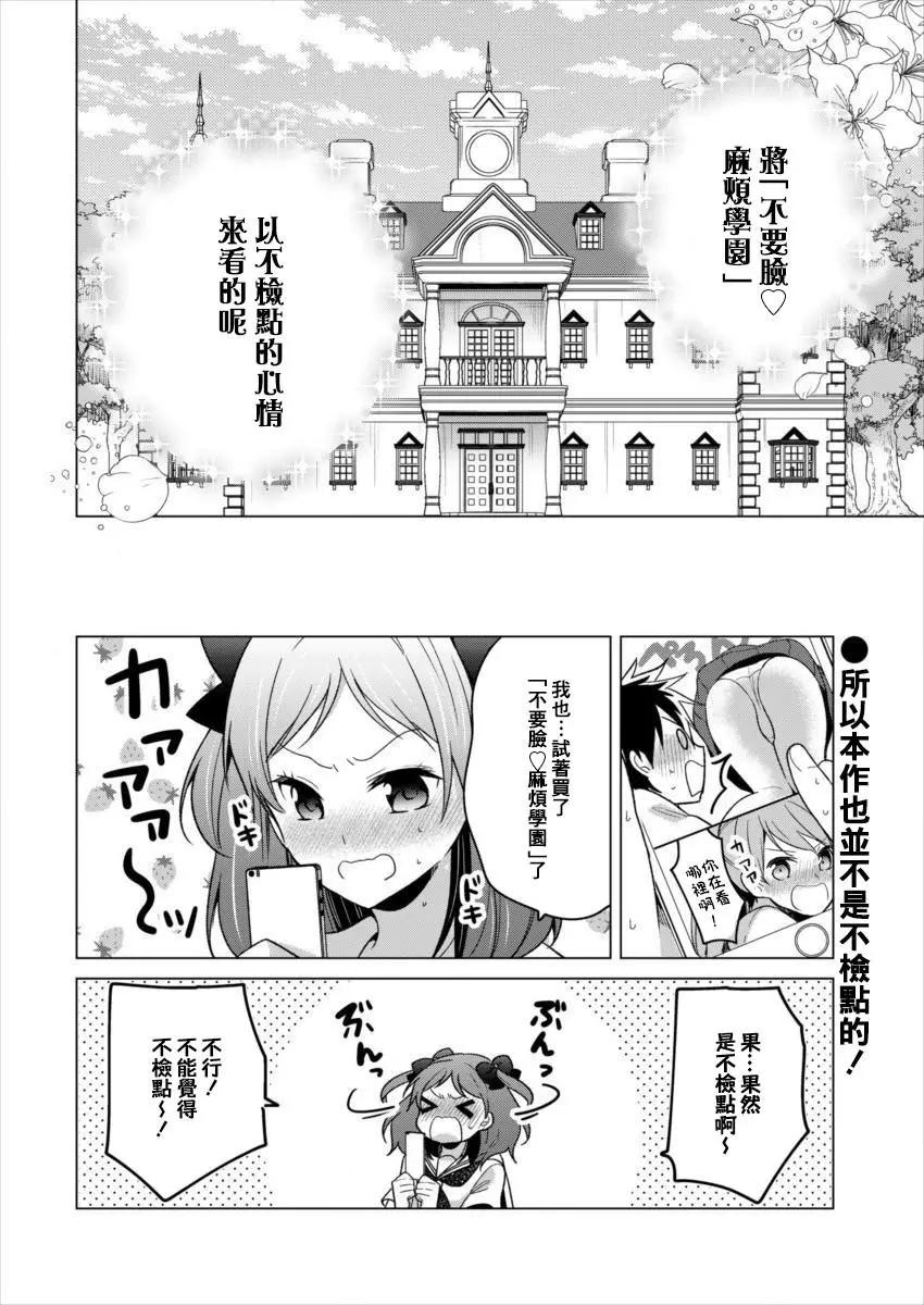 《大小姐想成为恋爱喜剧的主人公》连载17 第12页
