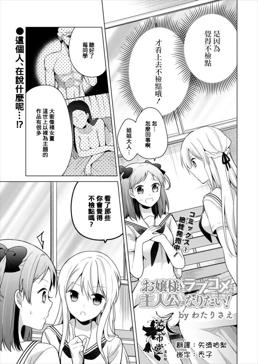 《大小姐想成为恋爱喜剧的主人公》连载17 第1页
