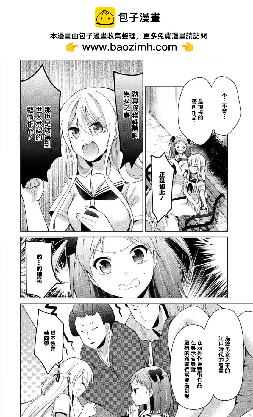 《大小姐想成为恋爱喜剧的主人公》连载17 第2页