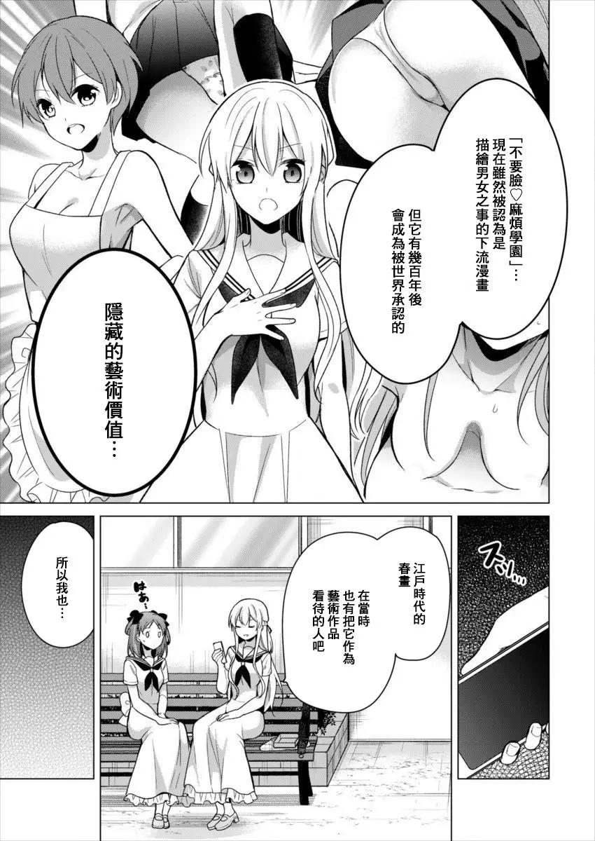 《大小姐想成为恋爱喜剧的主人公》连载17 第3页