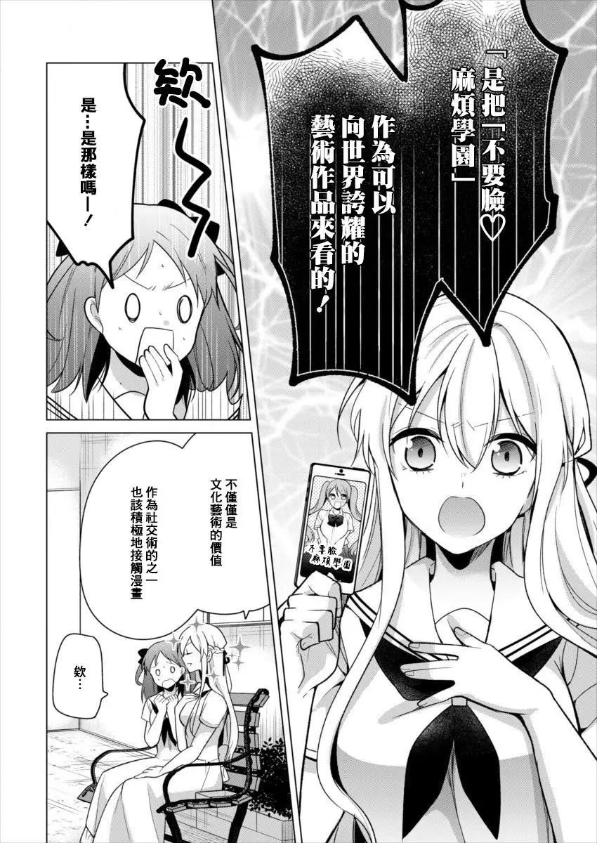 《大小姐想成为恋爱喜剧的主人公》连载17 第4页