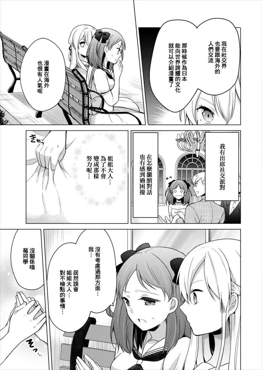 《大小姐想成为恋爱喜剧的主人公》连载17 第5页