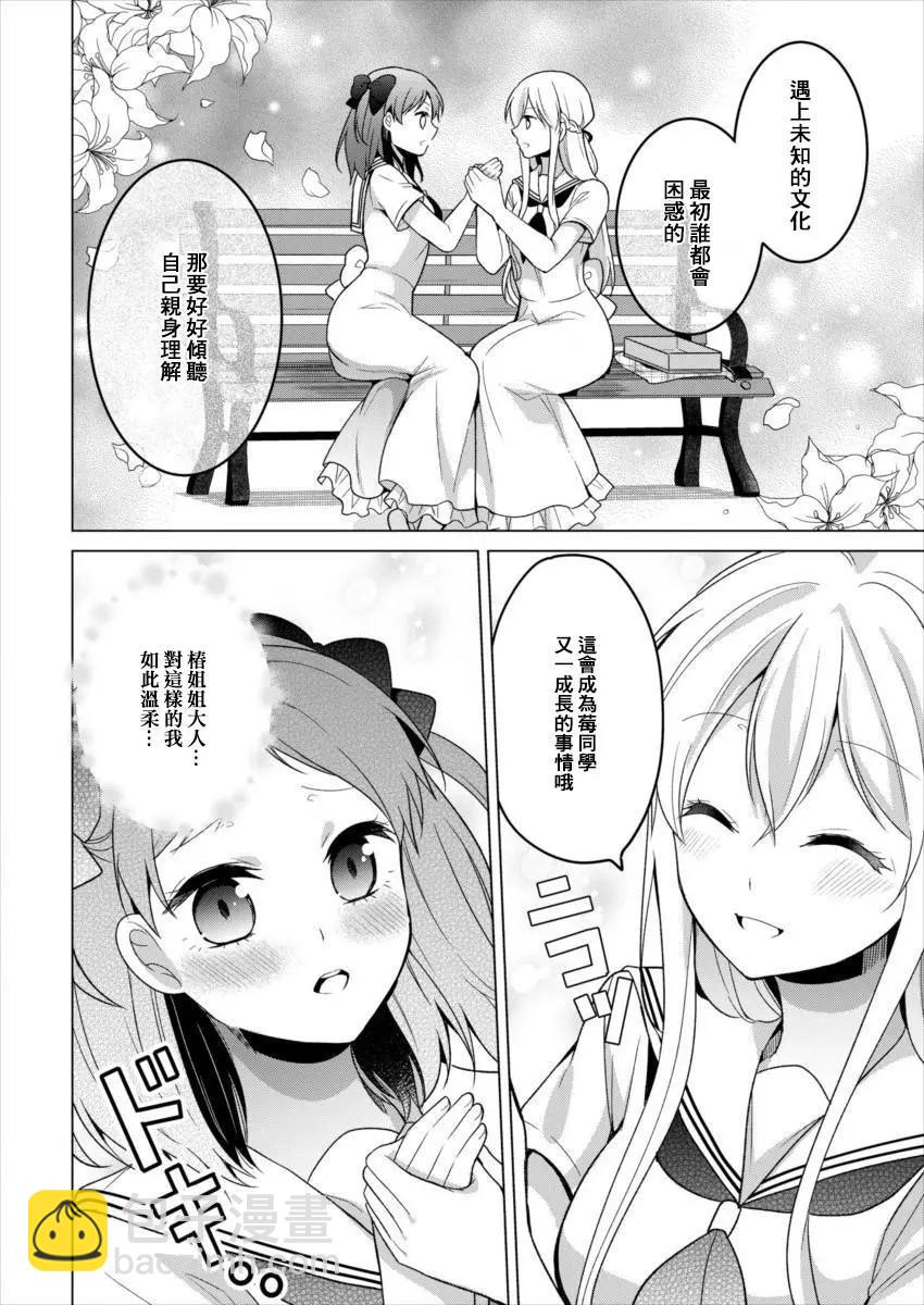 《大小姐想成为恋爱喜剧的主人公》连载17 第6页