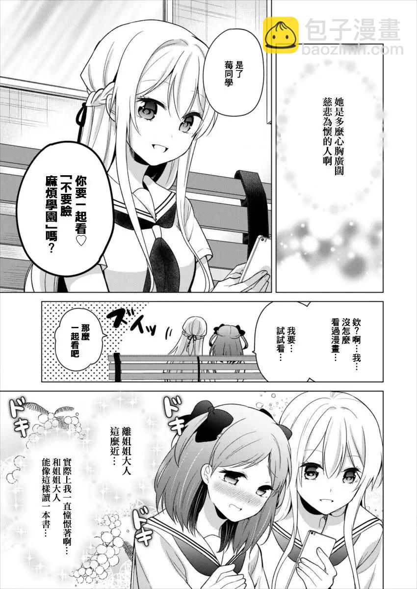 《大小姐想成为恋爱喜剧的主人公》连载17 第7页