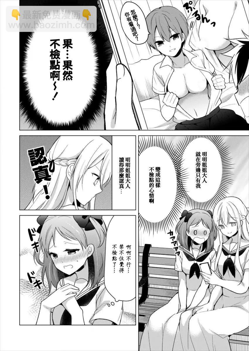 《大小姐想成为恋爱喜剧的主人公》连载17 第8页