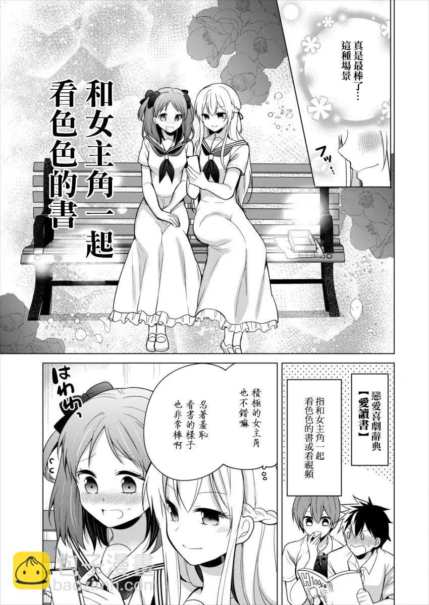 《大小姐想成为恋爱喜剧的主人公》连载17 第9页