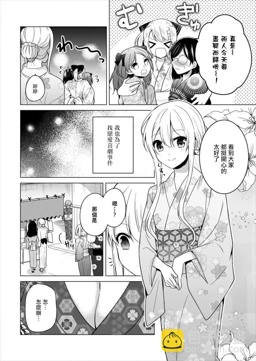《大小姐想成为恋爱喜剧的主人公》连载19 第10页