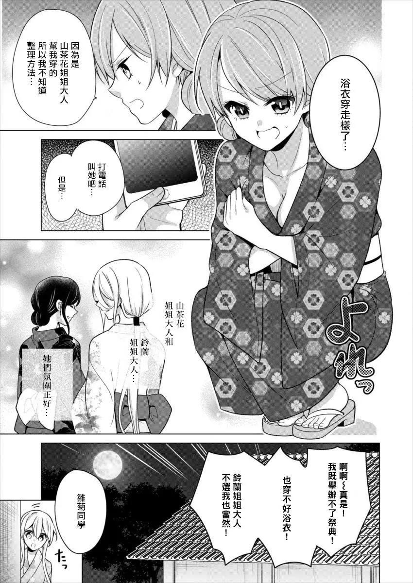 《大小姐想成为恋爱喜剧的主人公》连载19 第11页