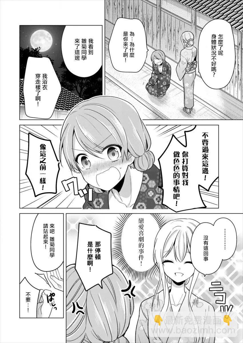 《大小姐想成为恋爱喜剧的主人公》连载19 第12页