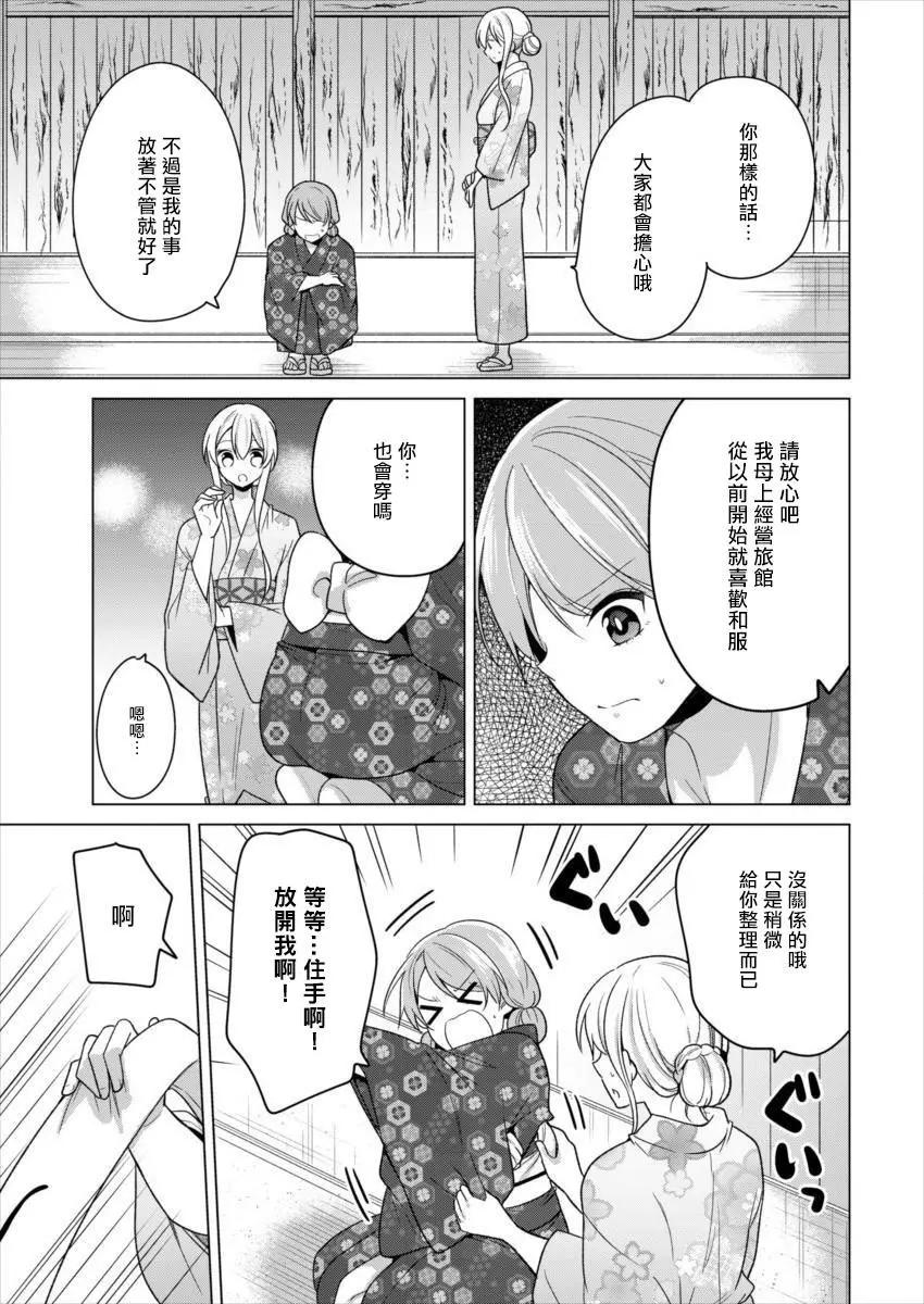 《大小姐想成为恋爱喜剧的主人公》连载19 第13页