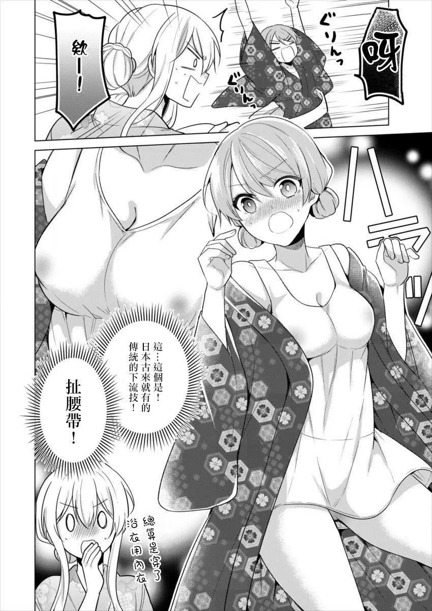 《大小姐想成为恋爱喜剧的主人公》连载19 第14页