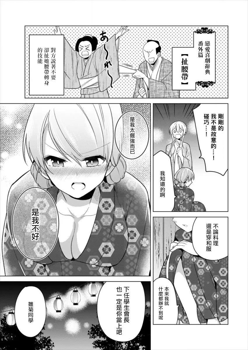 《大小姐想成为恋爱喜剧的主人公》连载19 第15页