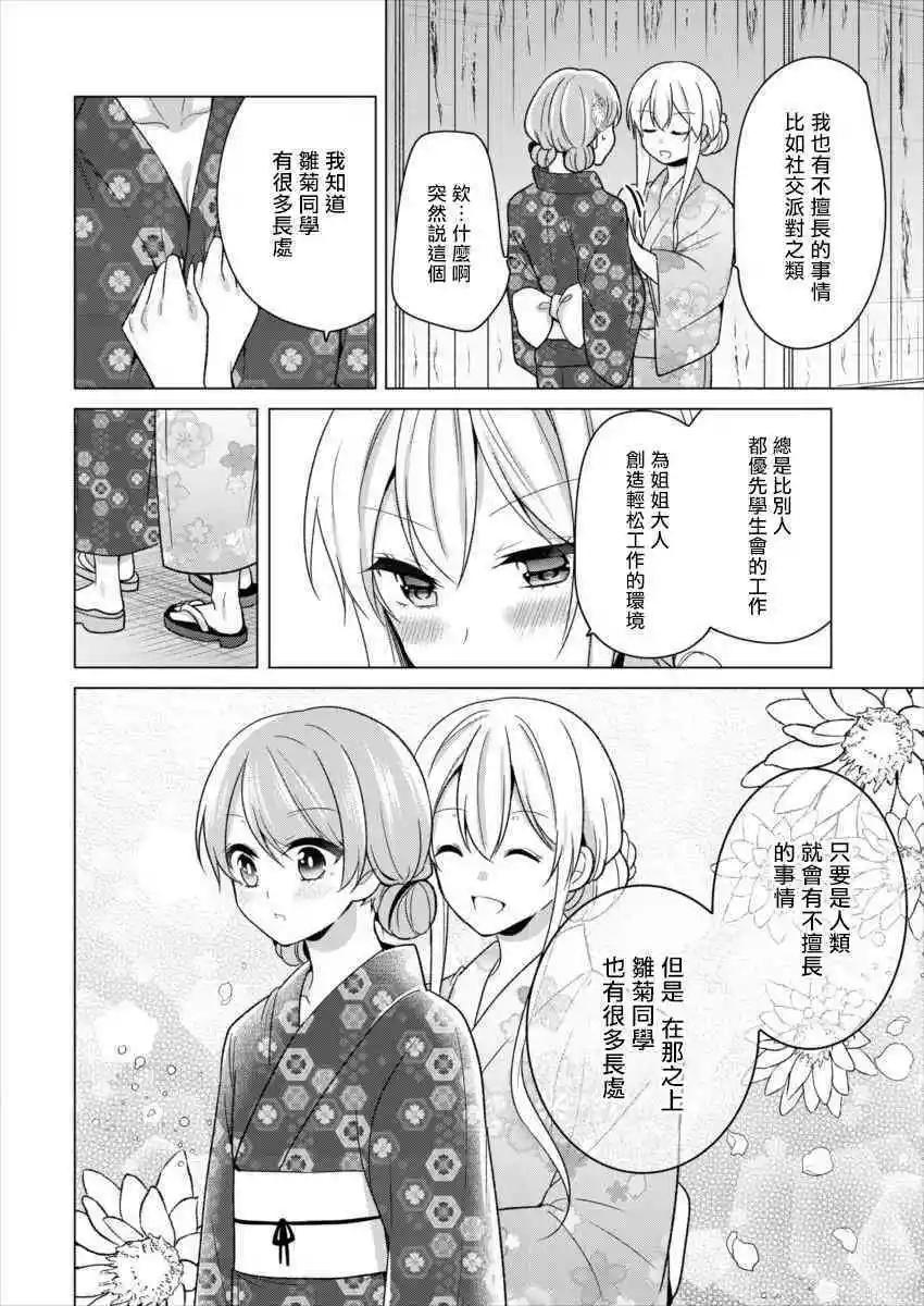 《大小姐想成为恋爱喜剧的主人公》连载19 第16页