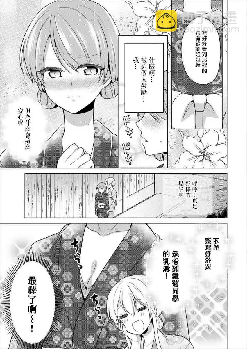 《大小姐想成为恋爱喜剧的主人公》连载19 第17页