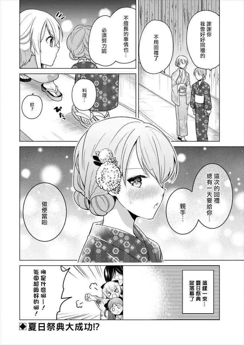 《大小姐想成为恋爱喜剧的主人公》连载19 第18页