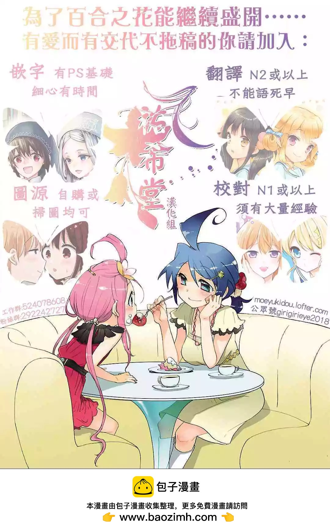 《大小姐想成为恋爱喜剧的主人公》连载19 第19页