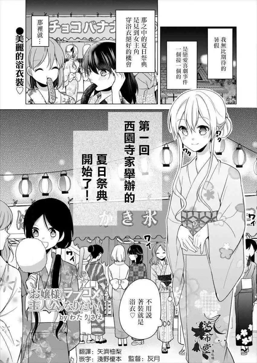 《大小姐想成为恋爱喜剧的主人公》连载19 第1页