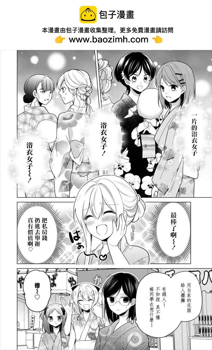 《大小姐想成为恋爱喜剧的主人公》连载19 第2页